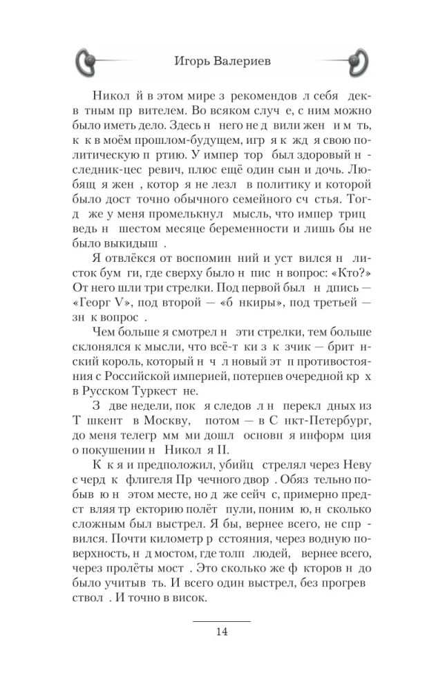 Yermak. Regent